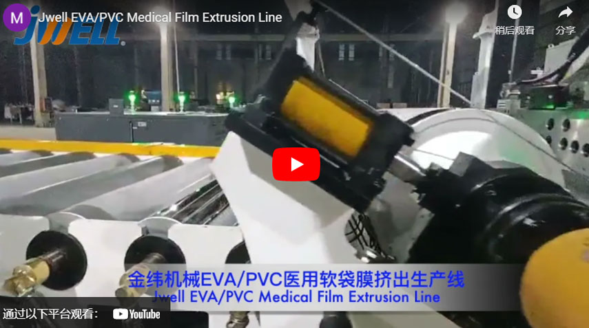 JWELL EVA/PVC 의료용 필름 압출 생산 라인