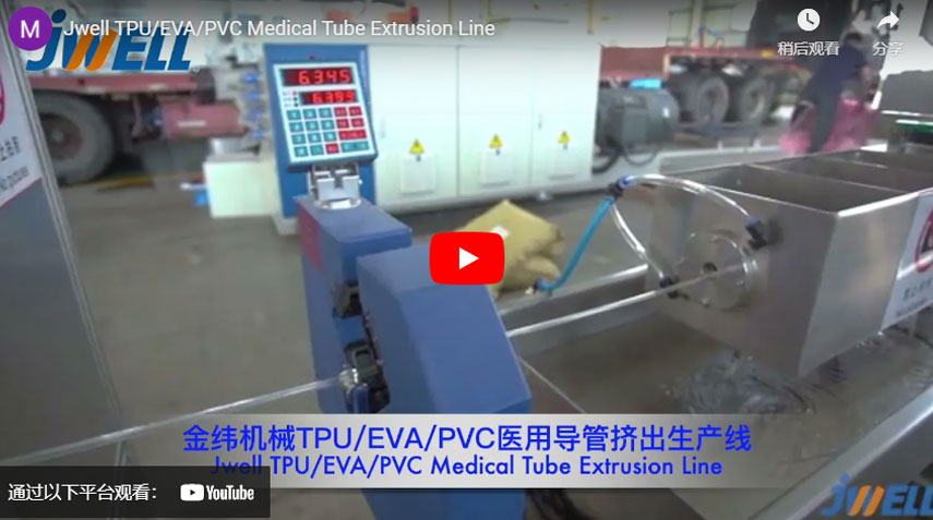 JWELL TPU/EVA/PVC 의료용 파이프 압출 생산 라인