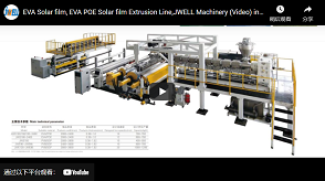 JWELL 기계 EVA/POE/PVB/SGP 필름 압출 생산 라인