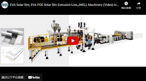 JWELL 기계 EVA/POE/PVB/SGP 태양막 압출 생산 라인
